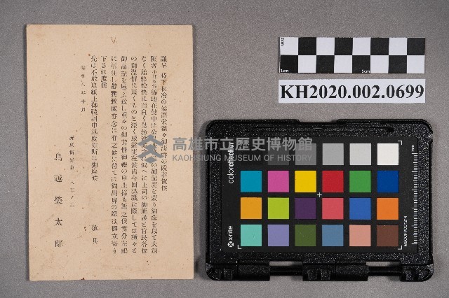 島越榮太郎寄出之書信藏品圖，第1張