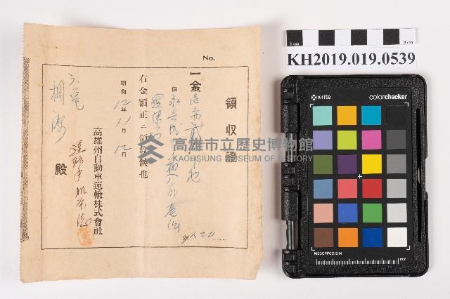 布疋運送領收證藏品圖，第1張