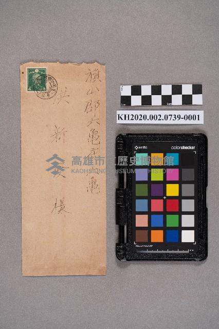 謝桂林致洪新發之書信藏品圖，第1張