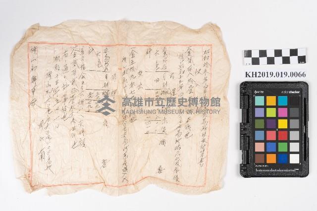 昭和拾參年四月分六龜交易所收支計算書藏品圖，第1張