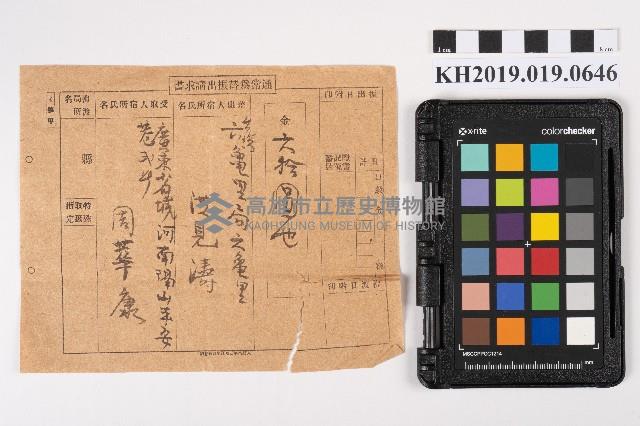 通常為替振出請求書藏品圖，第1張