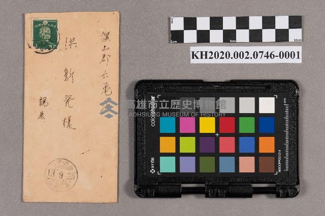 謝慧娥致洪新發之書信藏品圖，第1張