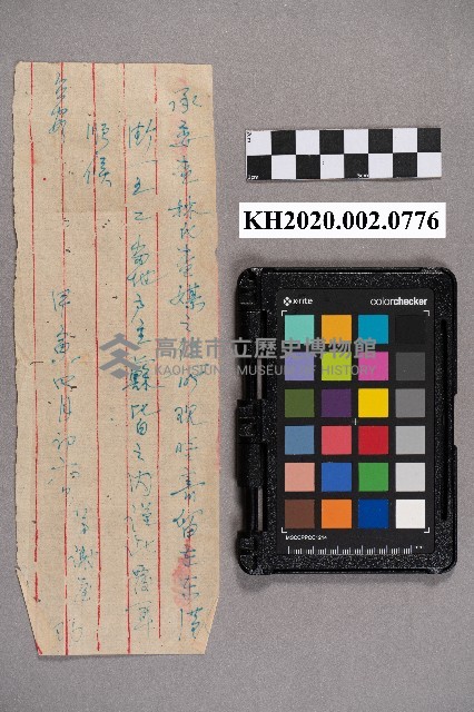 謝○之便箋藏品圖，第1張