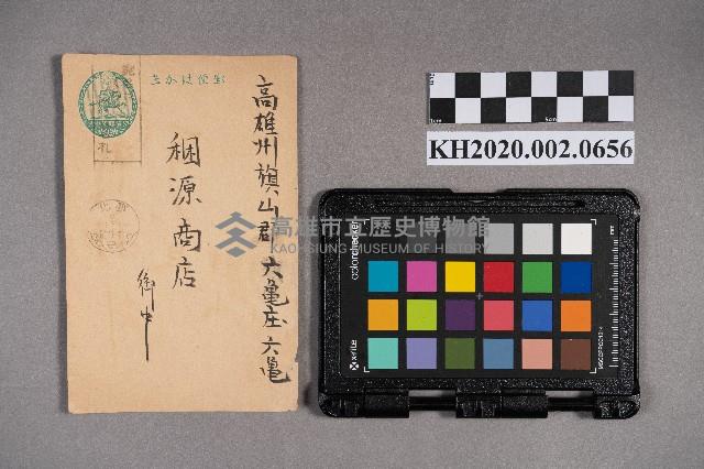 洪新發致稇源商店賀年明信片藏品圖，第1張