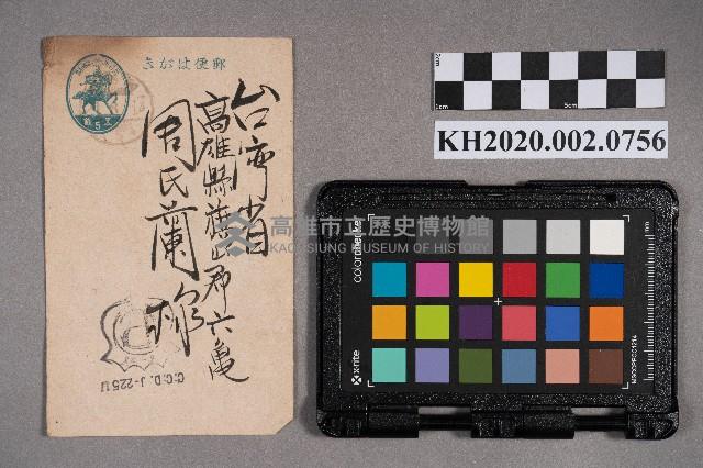 小林○午郎致周蘭之明信片藏品圖，第1張