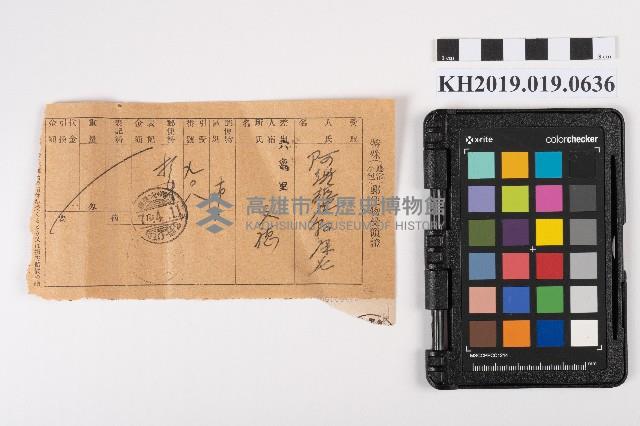 特殊郵便物受領證藏品圖，第1張