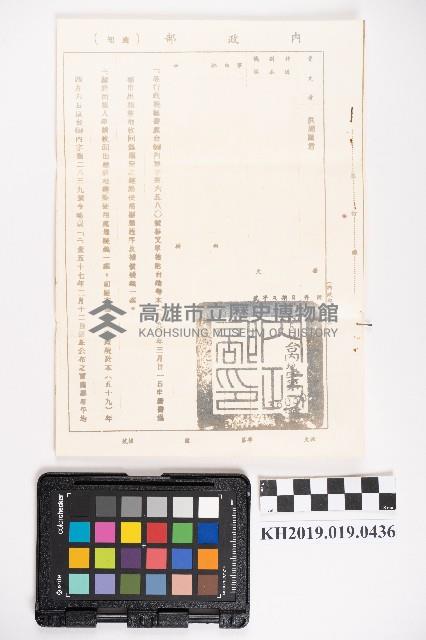 內政部針對洪周蘭所提之「收回出租耕地建築使用處理疑義」給予回覆藏品圖，第1張