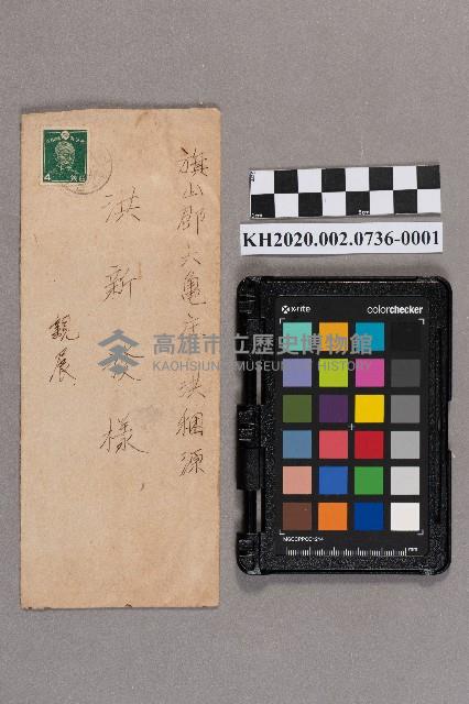 謝慧娥致洪新發之書信藏品圖，第1張