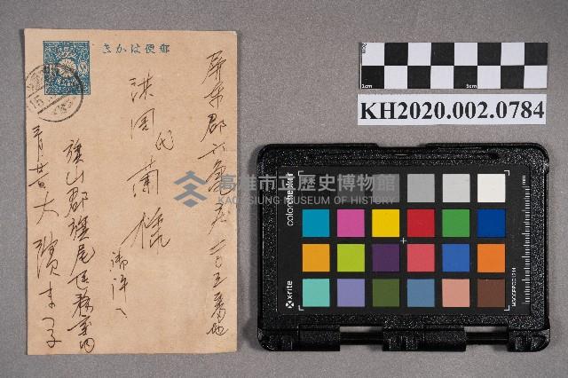 大濱末子致洪氏周蘭之明信片藏品圖，第1張
