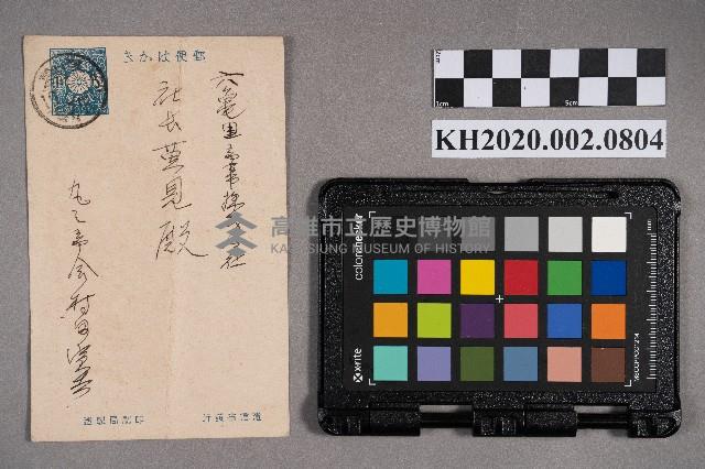 丸之商會社○○○致洪萬見之明信片藏品圖，第1張