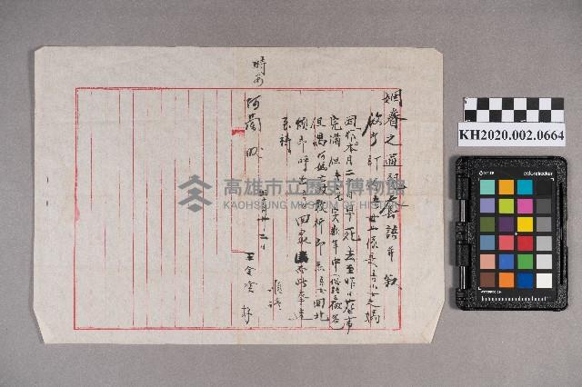王金塗致周蘭之書信藏品圖，第1張