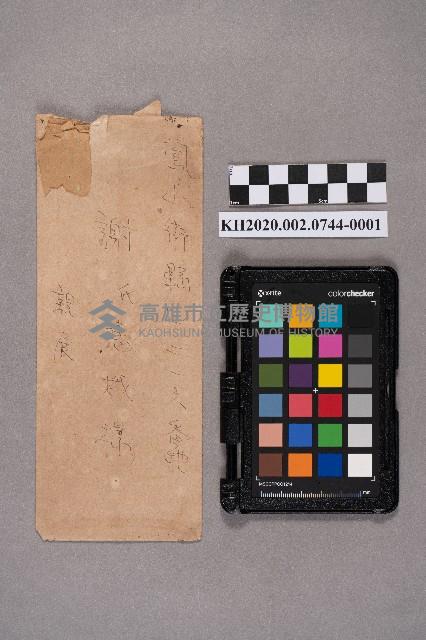 洪新發致謝慧娥之書信藏品圖，第1張