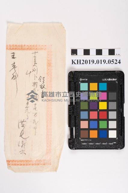 領收書藏品圖，第1張