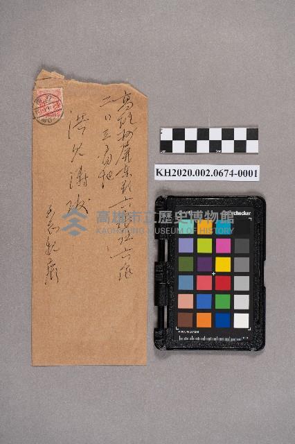 松本大郎致洪見濤之書信藏品圖，第1張