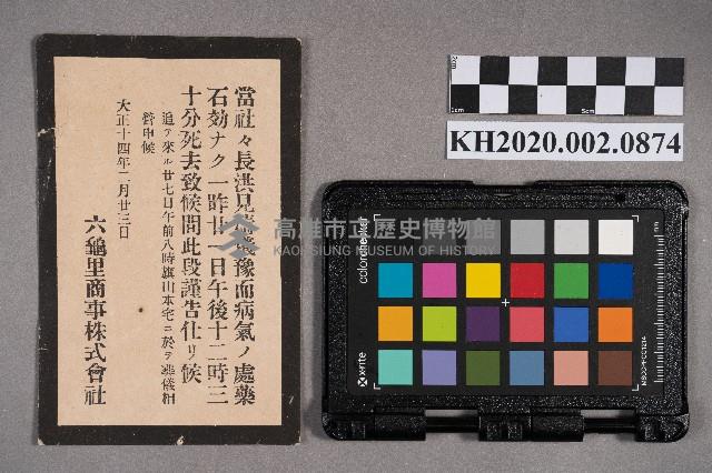 洪見濤訃聞藏品圖，第1張