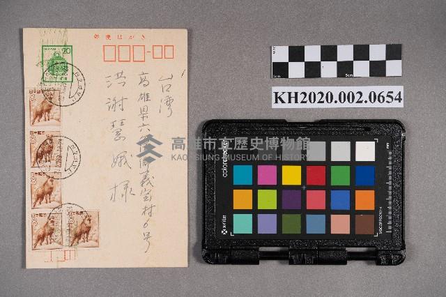 西牟田明、清枝致洪謝慧娥賀年明信片藏品圖，第1張