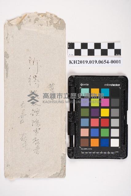 大正十三年分第三種所得金額申告書藏品圖，第1張