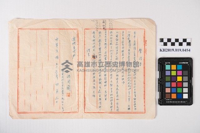 為召集業佃協議並准終止莊阿扶之耕地使用聲請書藏品圖，第1張