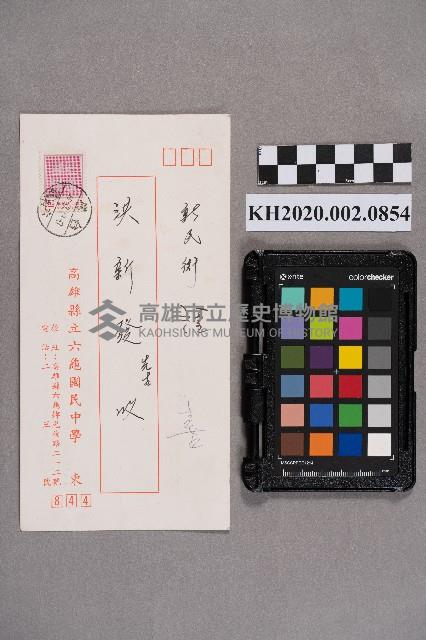 六龜國中校慶邀請帖藏品圖，第1張