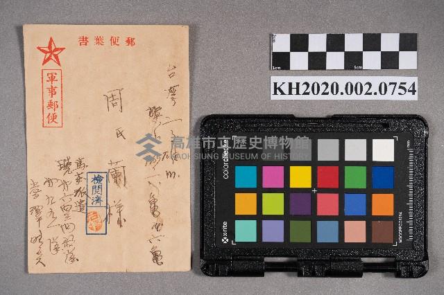 愛澤○○致周蘭之明信片藏品圖，第1張