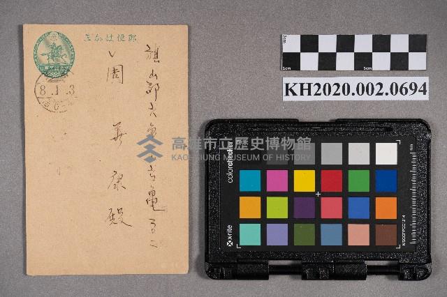 林清波致周華康之明信片藏品圖，第1張