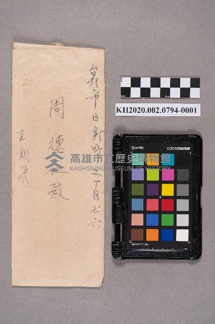 周安枋致周德仁之書信藏品圖，第1張
