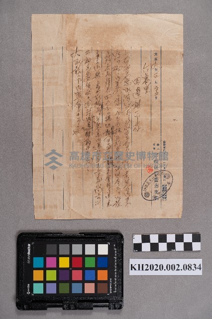 嘉義銀行致六龜里田邊誠一郎之書信藏品圖，第1張