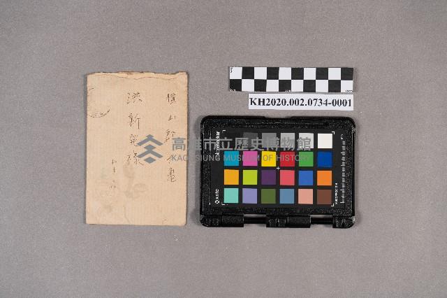 謝慧娥致洪新發之書信藏品圖，第1張