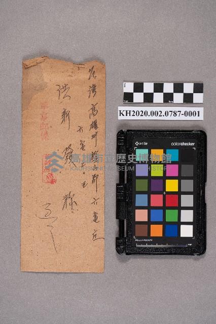 蔡尊節致洪新發之書信藏品圖，第1張