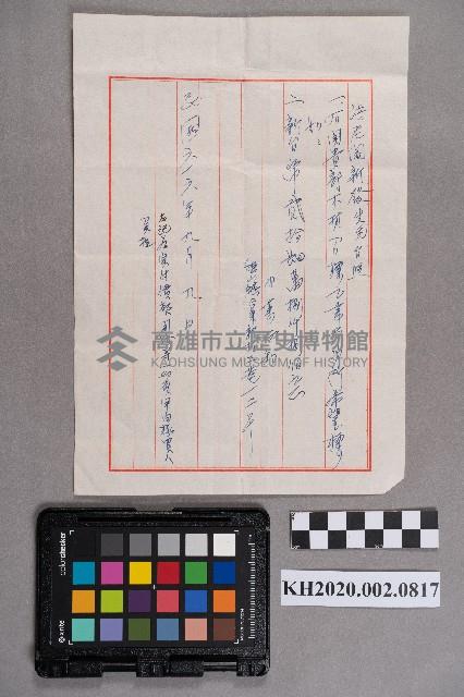 枼正和致洪新發之書信藏品圖，第1張