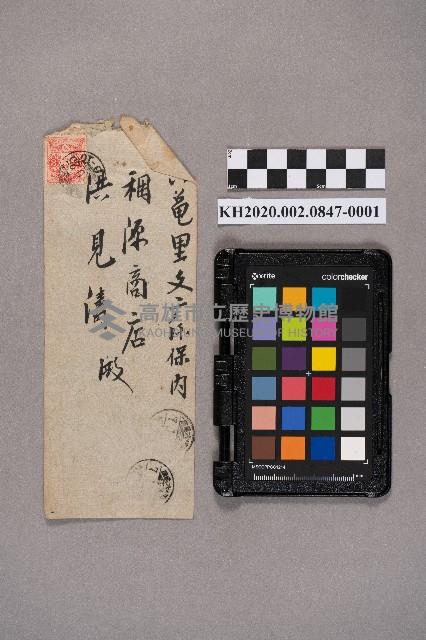 杜成源商店張能致洪見濤之書信藏品圖，第1張