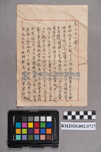 張金水致其岳母之書信藏品圖，第1張