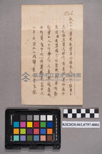 周德仁致周華康之書信；洪新發致周蘭之書信藏品圖，第1張