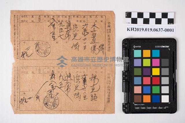 特殊通常小包郵便物受領證藏品圖，第1張