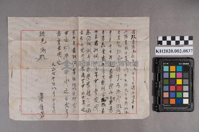 黃信芳致洪見濤之書信藏品圖，第1張