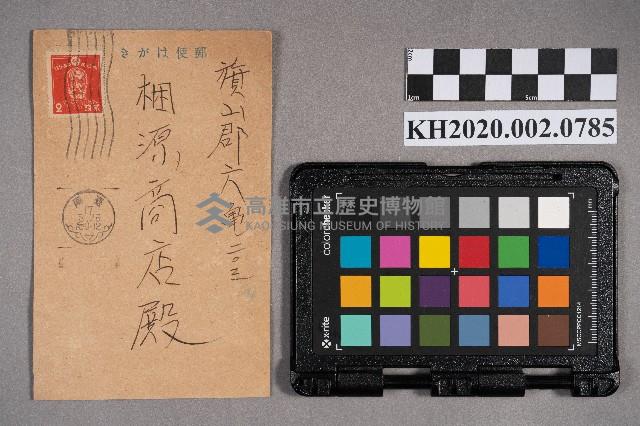 永裕發商會致稇源商店之明信片藏品圖，第1張