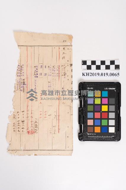 供給品受拂簿（掉頁）藏品圖，第1張