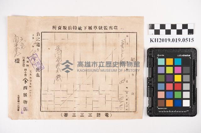 臺南監獄草履下駄特約販賣所記藏品圖，第1張