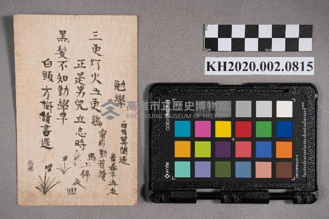 勉學明信片藏品圖，第1張