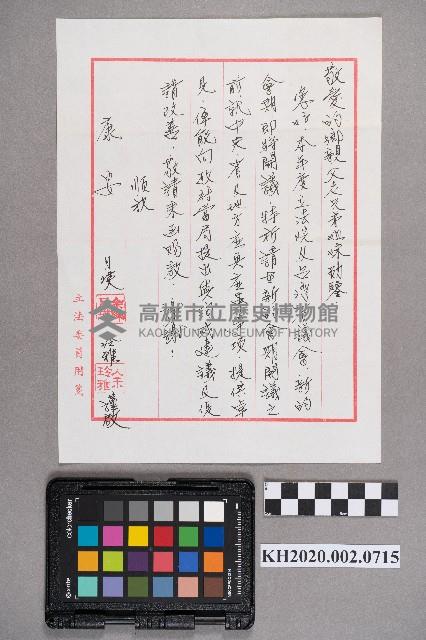 余陳月瑛、余玲雅發出之通知藏品圖，第1張