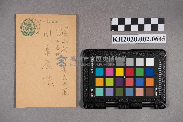 白水松次致周華康賀年明信片藏品圖，第1張