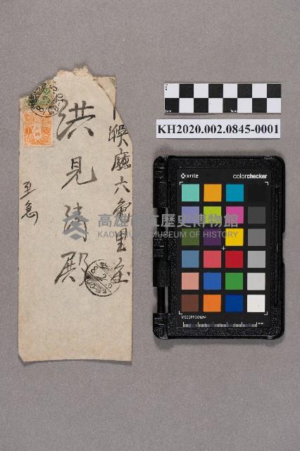 黃信芳致洪見濤之書信藏品圖，第1張