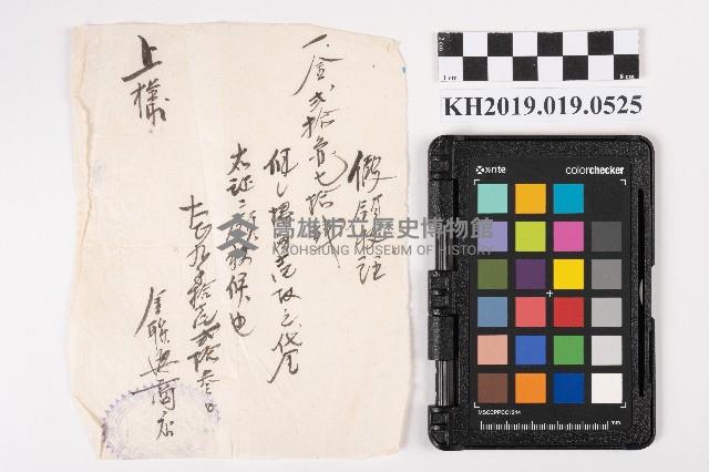 金聯興商店假領收證藏品圖，第1張