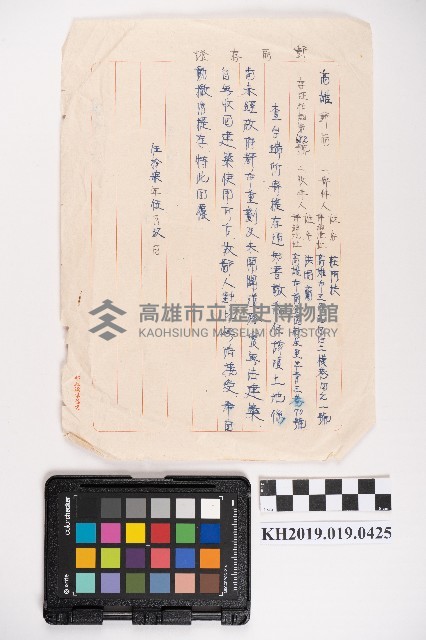 郵局存證信函藏品圖，第1張