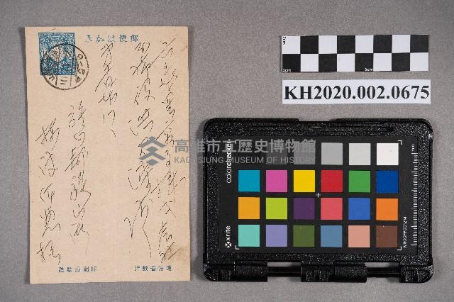 ○○○○○致洪見濤之明信片藏品圖，第1張