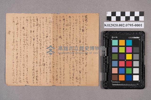 素娥致慧娥之書信藏品圖，第1張