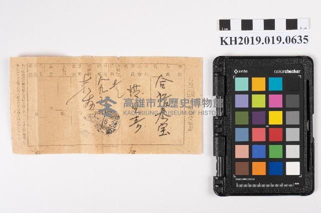 特殊郵便物受領證藏品圖，第1張