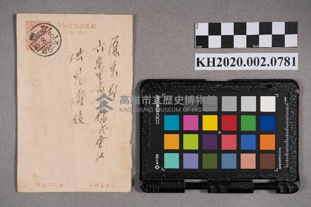 嘉義銀行台南支店致洪見濤之明信片藏品圖，第1張