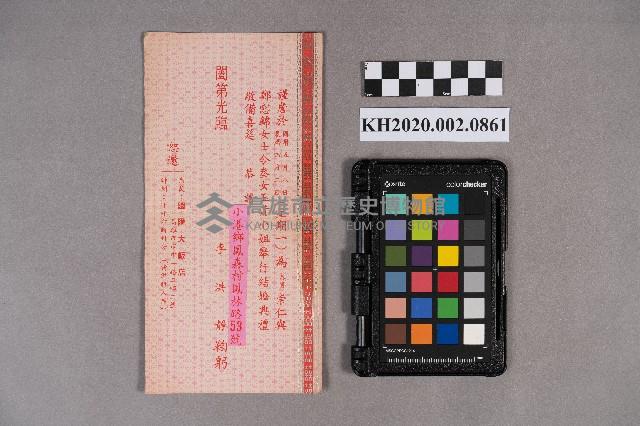 李洪靜寄出之喜帖藏品圖，第1張