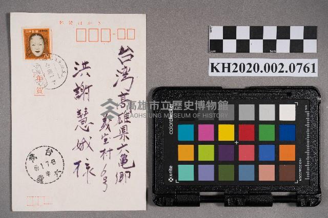 中原とよ子致謝慧娥之明信片藏品圖，第1張